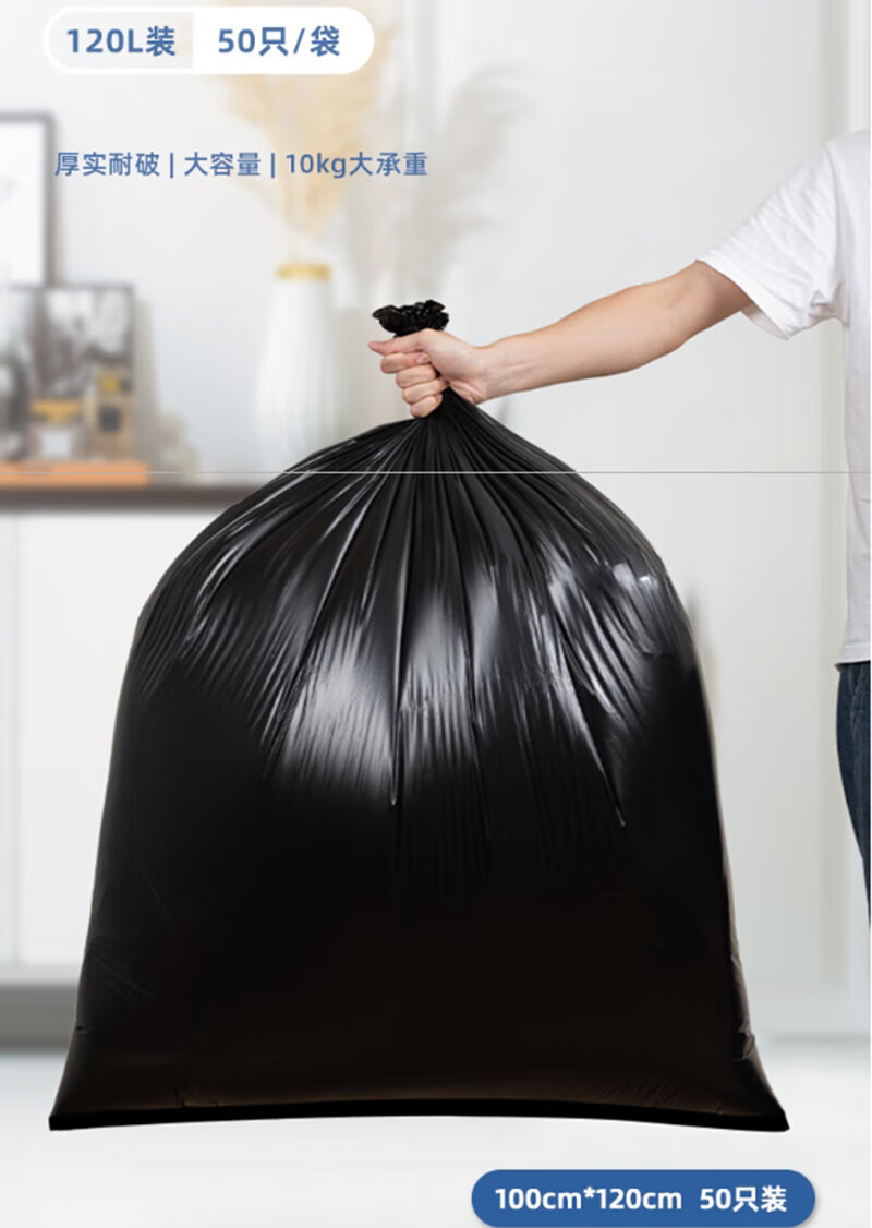 得力 100*120cm *50个装 得心物业垃圾袋 加厚大号保洁办公废品袋 LQ508