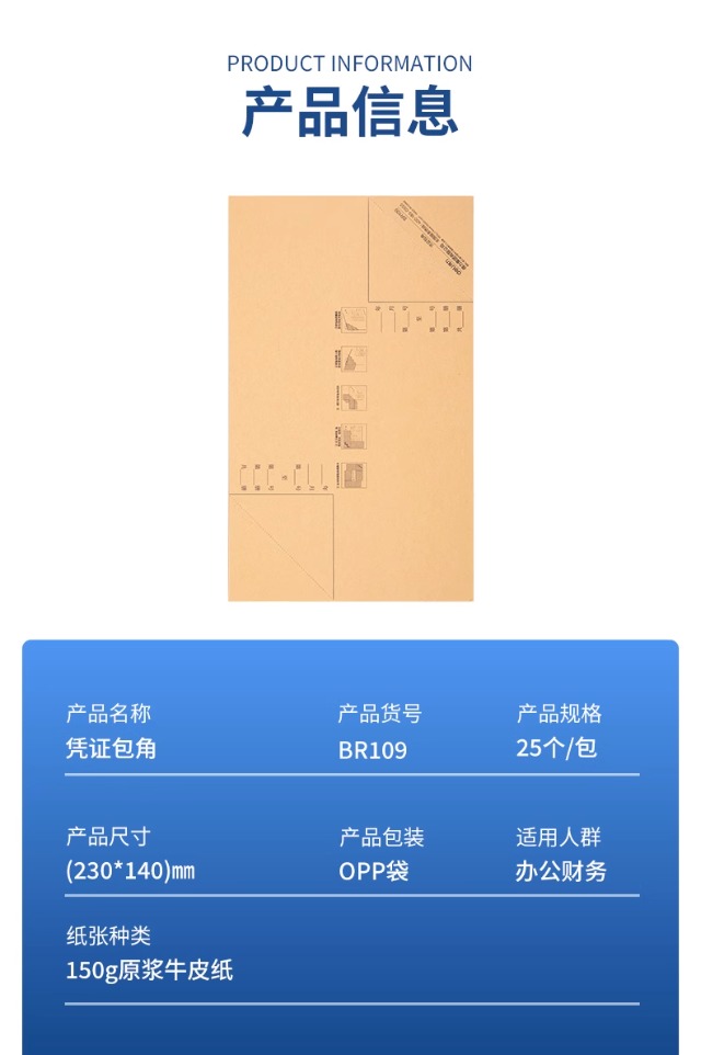 得力 BR109凭证包角230*140mm牛皮纸包角财务记账凭证装订用品 棕黄色 包（25张）