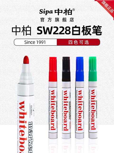 中柏 3.0mm 4色不可加墨水水性可擦记号笔白板笔易写易擦白板笔 SW228   10支/盒(黑色/红色/蓝色/绿色)