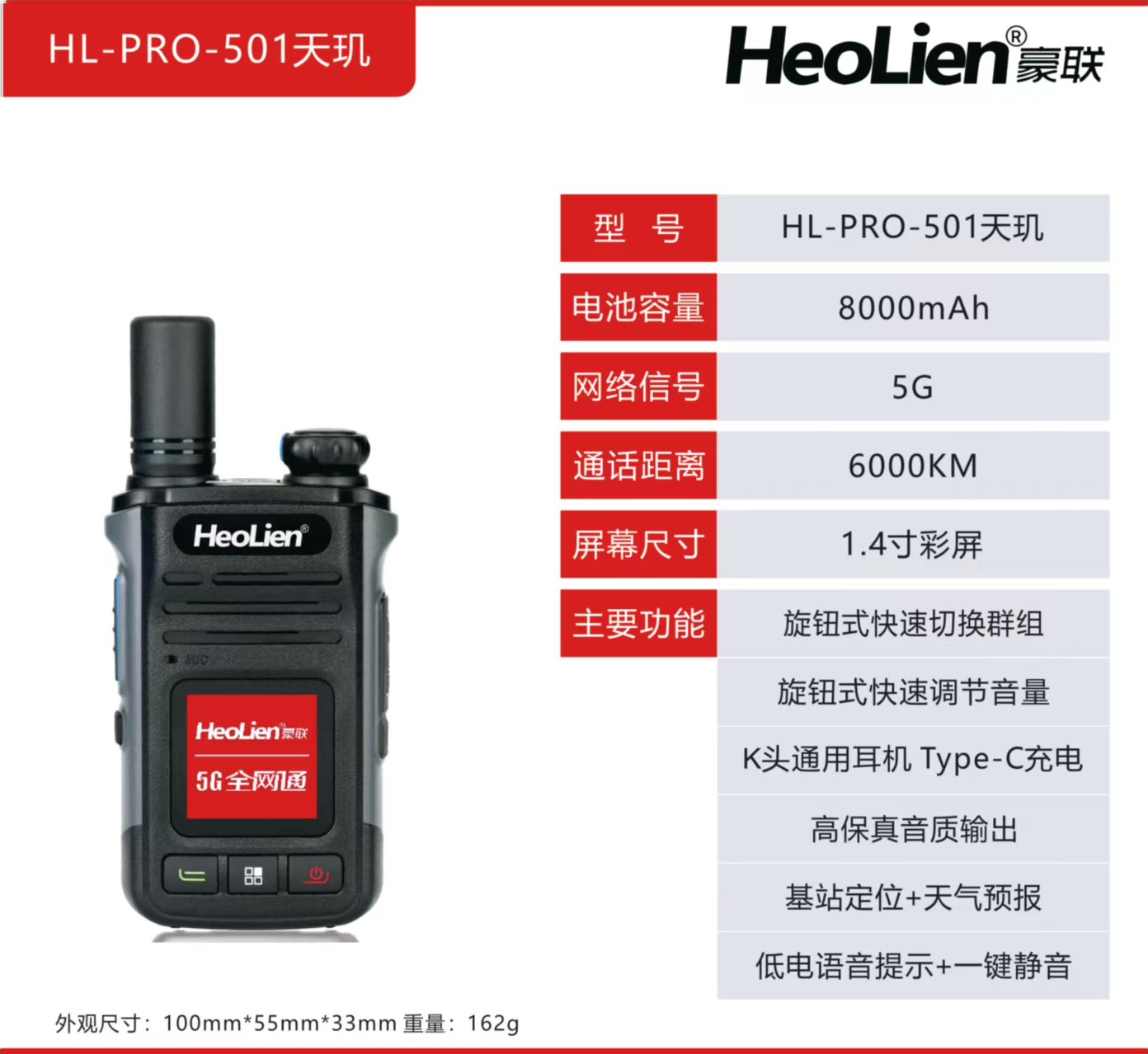 豪联 5G版全网通超远程通信对讲机 HL-PRO-501天玑  通话距离6000KM