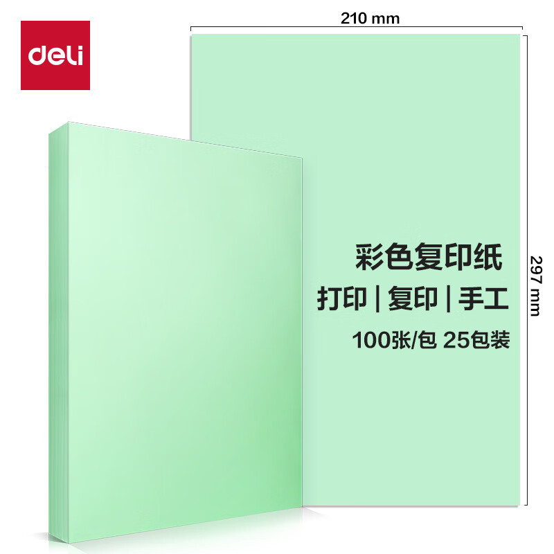 得力 彩色复印纸儿童手工折纸剪纸100页/包 80g-A4彩色打印纸 ZC003 25包/箱