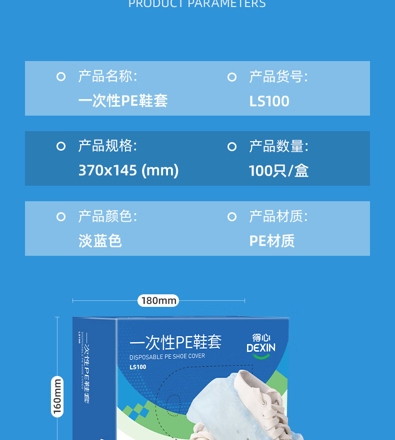 得力 一次性PE鞋套 居家会客展厅样板间机房实验室防尘脚套 LS100 蓝色 100只装