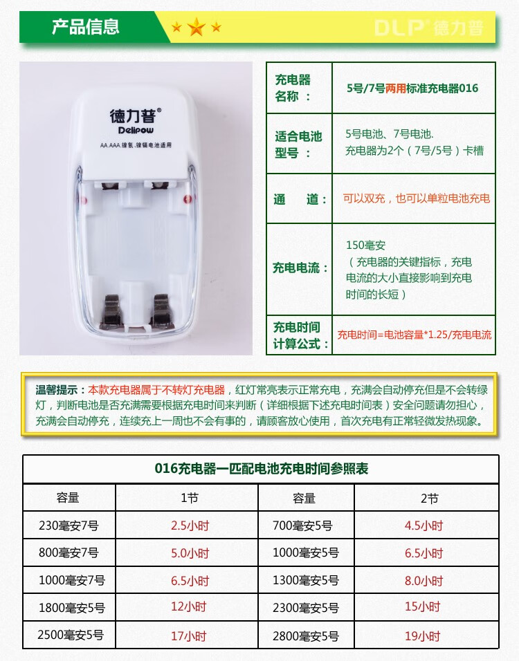 德力普智能 电池充电器5号7号 多功能标准2槽充电器 DLP-016
