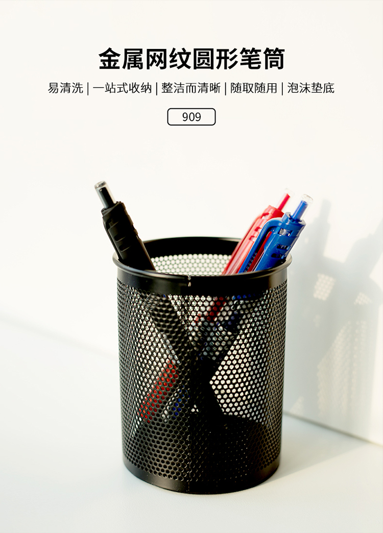 得力 909 密集金属网纹圆形笔筒 创意桌面收纳盒