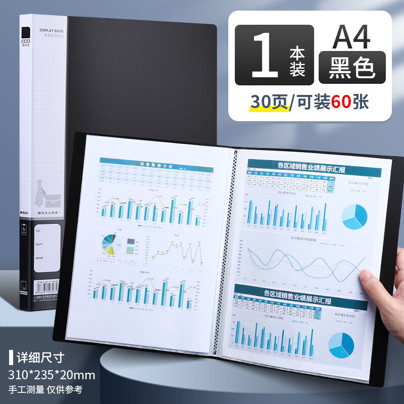晨光 40页 新锐派资料册收纳册 插袋档案塑料文件册  40页  ADM95097  单个装   10个/件