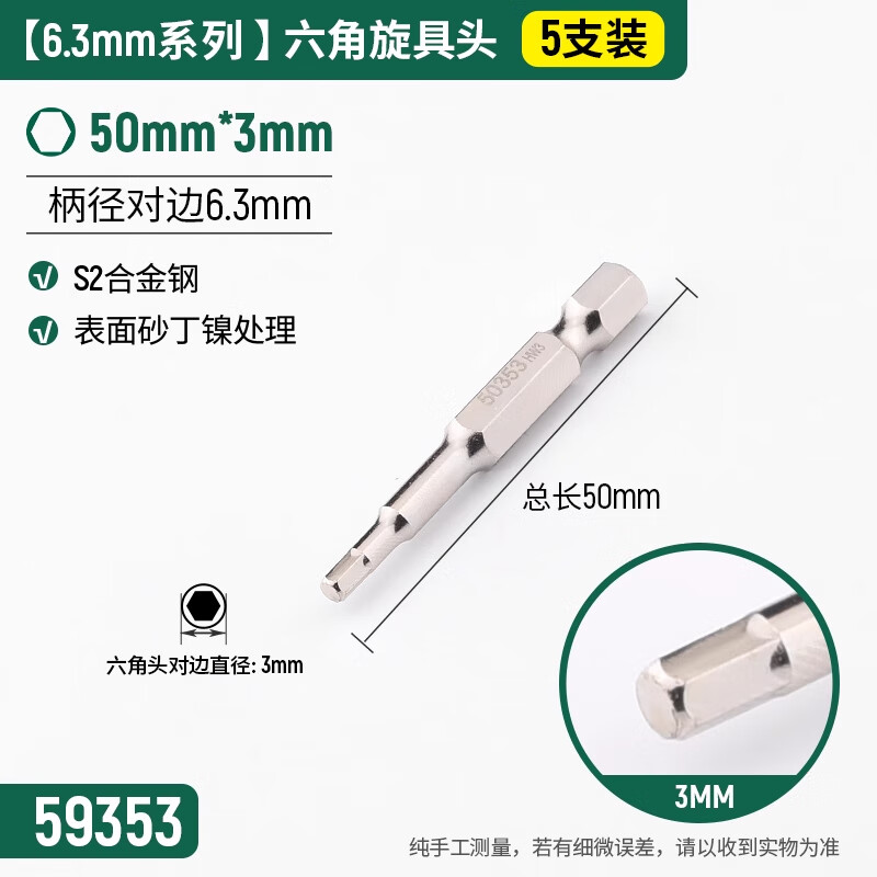 世达 3mm   50MM长六角批头6.3MM系列六角旋具头螺丝刀批头 SATA59355 5件套