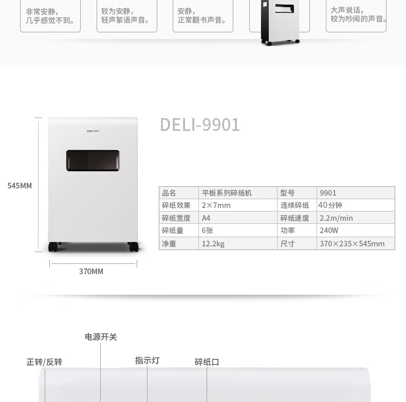 得力 5级保密办公商用碎纸机（单次6张 23L 持续10分钟 可碎卡）DL 9901