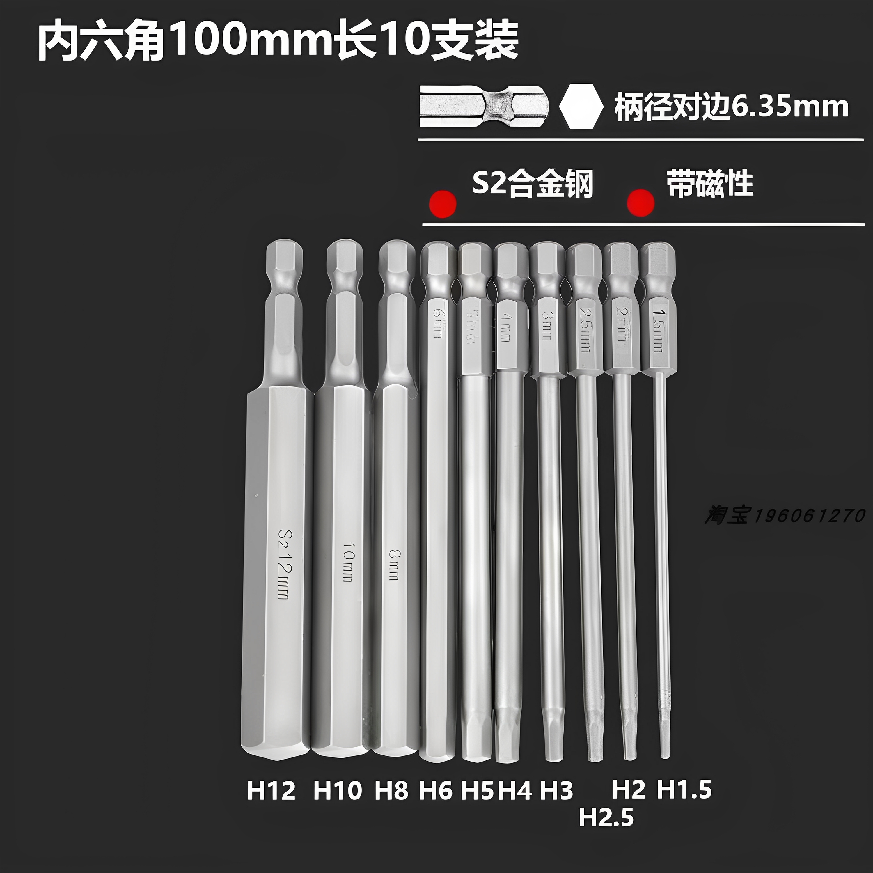 万联 H4-100 批头内六角加长强磁单头手电钻批头 10支/盒