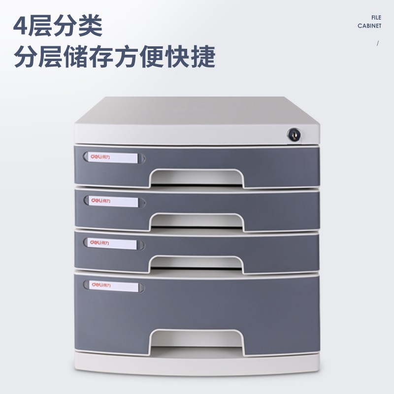 得力 4层带锁手拉桌面面储物柜资料柜 带索引标签抽屉资料收纳柜试卷分类收纳 灰色8854