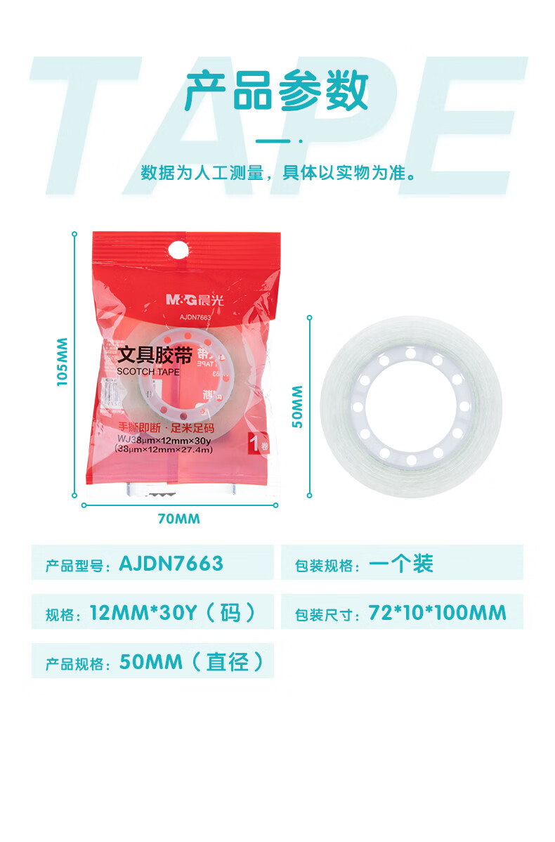 晨光 12mm*30y(27.42米/卷) 透明胶带 开学必备高透易撕小胶带 学生手工胶布单卷装AJDN7663