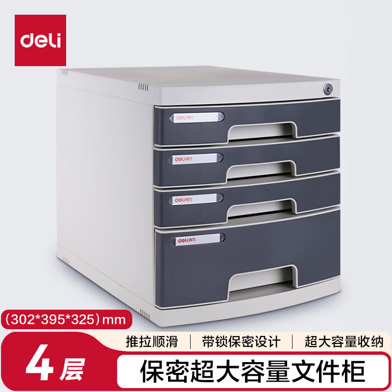 得力 4层带锁手拉桌面面储物柜资料柜 带索引标签抽屉资料收纳柜试卷分类收纳 灰色8854
