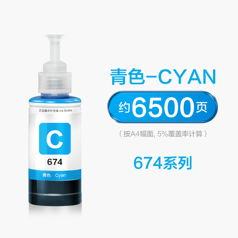 非原装 适用爱普生墨水674六色L805打印机R330 L1800 L800 L801 L810 L850黑彩色1390 R230 R330连供补充装T50非原装