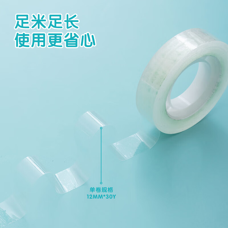 晨光 12mm*30y(27.42米/卷) 透明胶带 开学必备高透易撕小胶带 学生手工胶布单卷装AJDN7663
