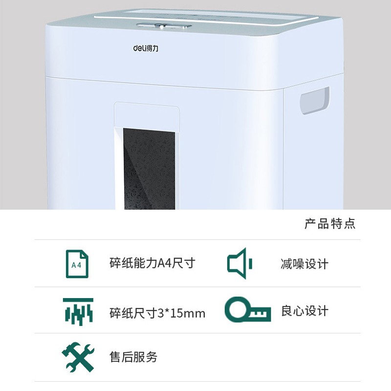 得力 9920 碎纸机(白)(台) 4级保密 大功率 单次6张 16L