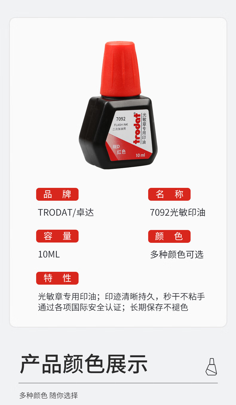 卓达 光敏印油10ml光敏章专用印油印迹持久秒干不粘手印油  进口印油  7092 （10ml）