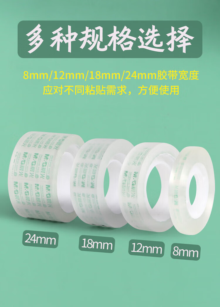 晨光 高透明胶带易撕12mm*18y小胶带学生考试文具办公用品 AJD97319 12卷/筒