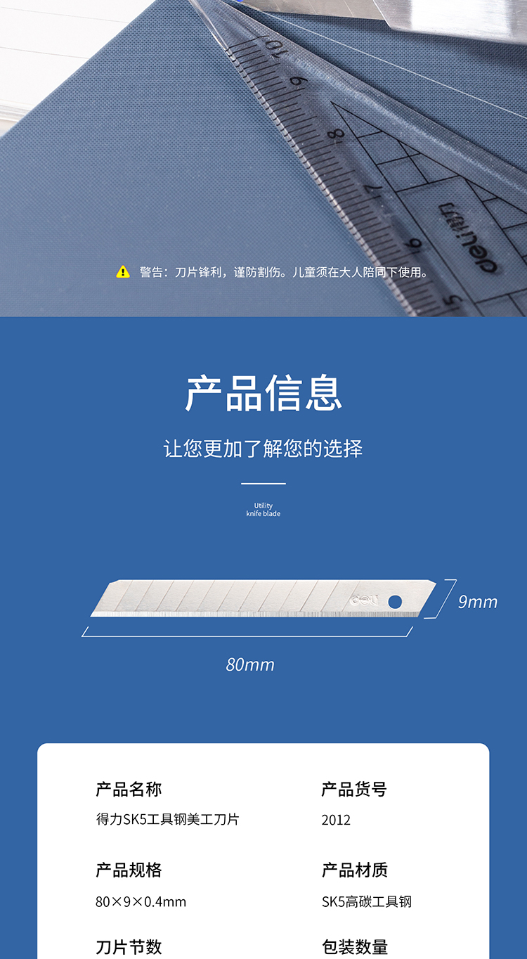 得力 9mm小号合金钢小号美工刀片/裁纸刀片 10片便携装  DL2012