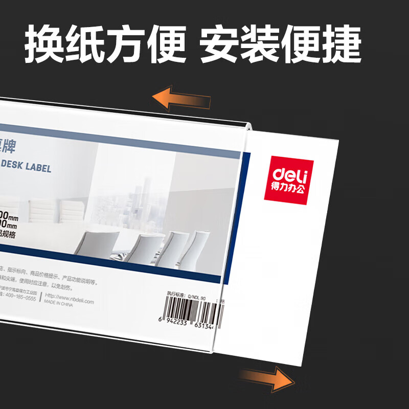 得力 【V型双面透明】20*10cm 亚克力桌牌 展示牌 会议牌桌签卡 座位牌   TF111