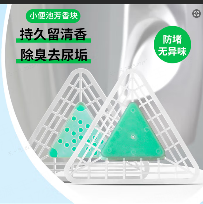佰以轩 尿斗香块/香饼 小便池除臭用  2块/袋    50袋/箱