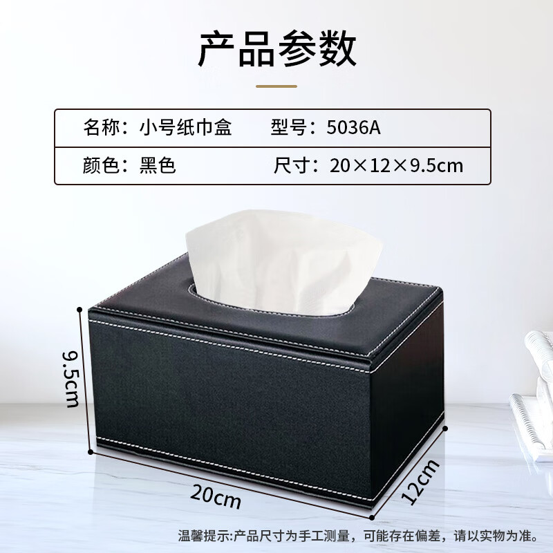 鑫优捷 商务桌面笔筒收纳盒 方形皮革纸巾盒 小号抽纸盒	长20*宽12*高9.5cm  黑色