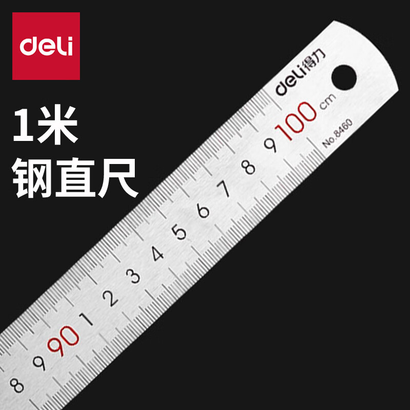 得力 1米 不锈钢直尺刻度尺长尺100cm钢尺测量绘图尺不锈钢工具 1m DL 8460