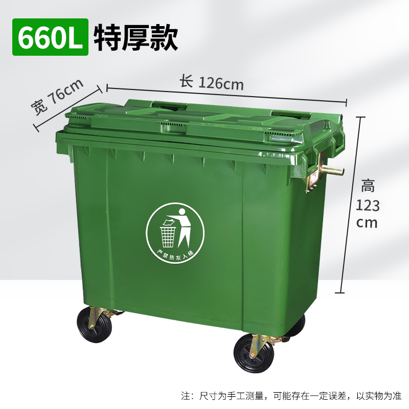 新天立  660L环卫垃圾桶大型户外商用保洁专用分类垃圾箱挂车 带轮子+盖板   特厚