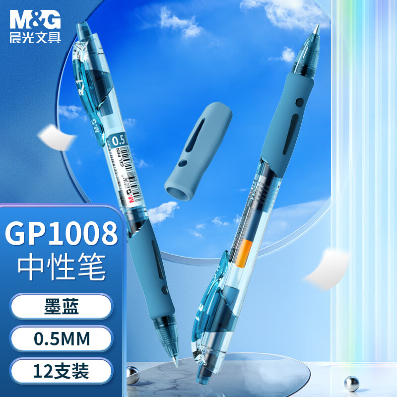 晨光 按动式中性笔 0.5mm 签字笔商务子弹头水笔 12支/盒 GP1008