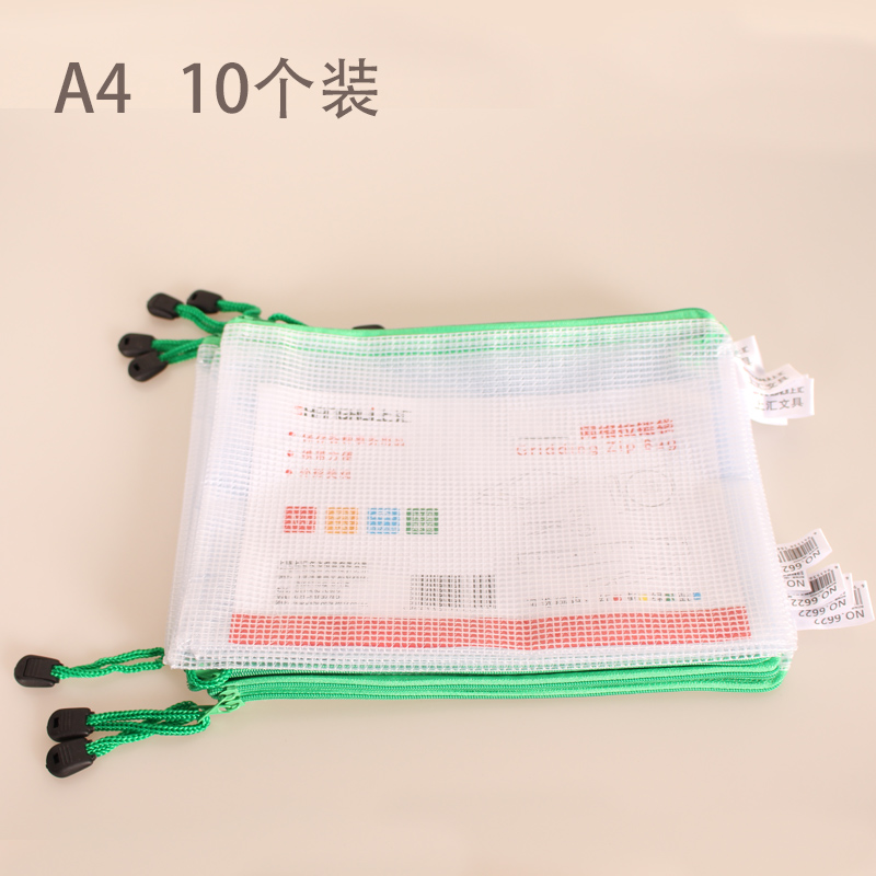 上汇 A4 网格拉链袋 透明网格袋  文件袋  10个/包  SH6624   4色可选