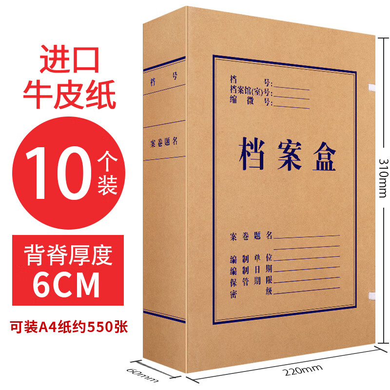 进口 背宽 6cm 无酸纸纯浆高质感牛皮纸档案盒 加厚资料盒  10个/包