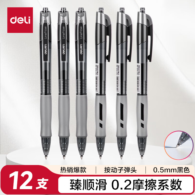 得力 臻顺滑中性笔签字笔 0.5mm子弹头按动笔水笔   12支/盒S08
