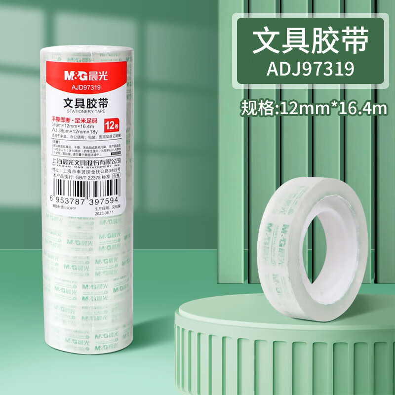 晨光 高透明胶带易撕12mm*18y小胶带学生考试文具办公用品 AJD97319 12卷/筒