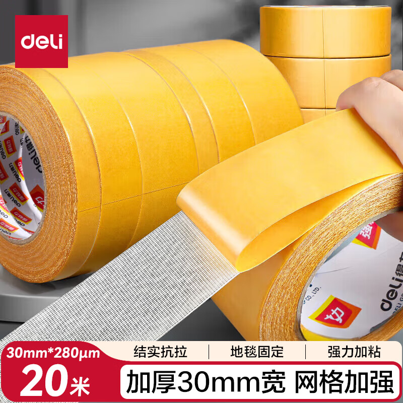 得力 30mm*20m*280μm防风强力双面布基胶带防风加厚网格双面胶  地毯无痕固定 1卷 30803