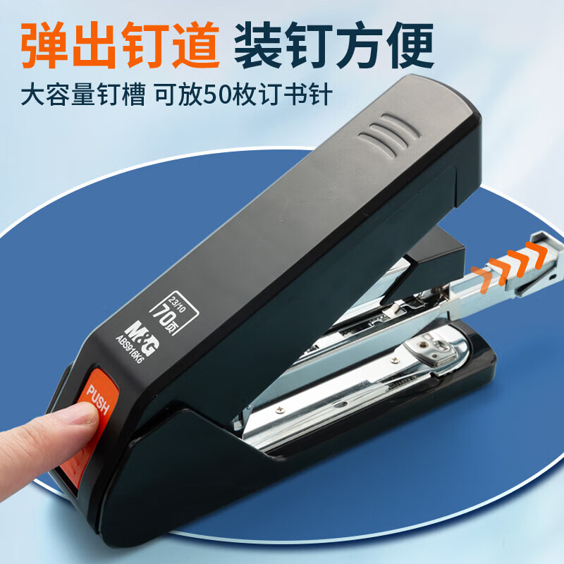 晨光 70页省力厚层大订书机 重型装订订书器 办公通用试卷文件装订机  ABS916K6