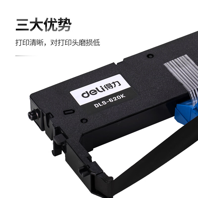 得力 DLS-630K原装色带架黑色适用DL-630K/635K DE-630K针式打印机 DLS-630k 色带架