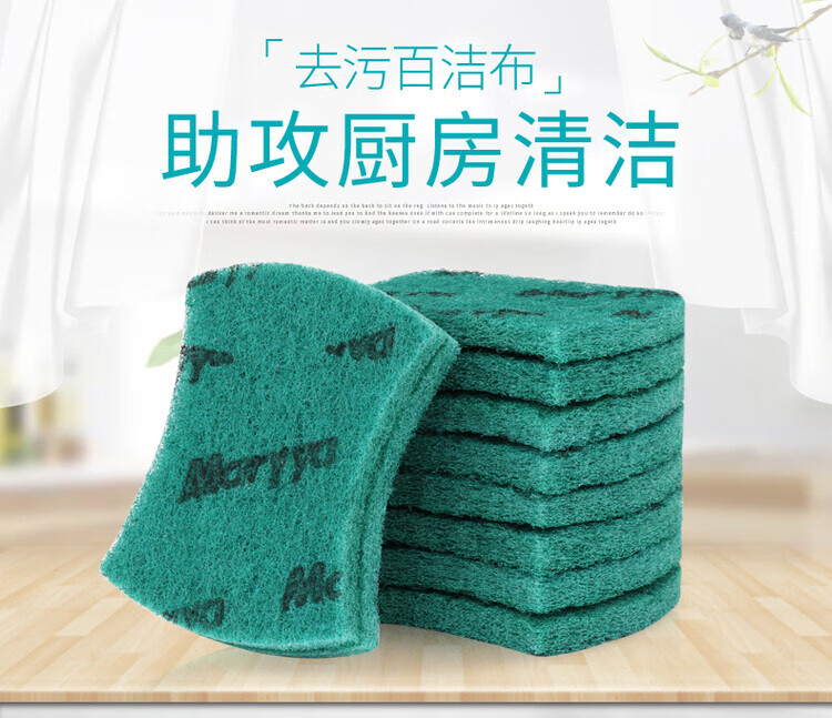 美丽雅 5片/袋 洁净海绵擦百洁布厨具洗碗金刚砂百洁布 厨房工具抹布 绿色百洁布 【HC051195】