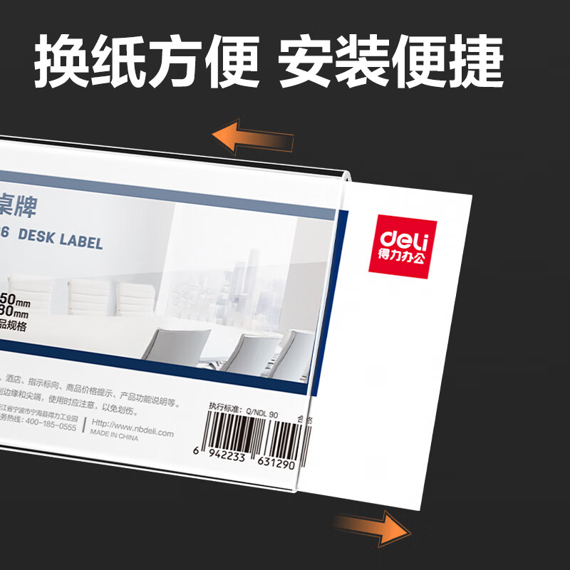 得力 V型【150*80mm】台牌会议牌立牌透明V型桌牌摆台评委名字牌 三角展示牌铭牌 耐摔PET-TF106