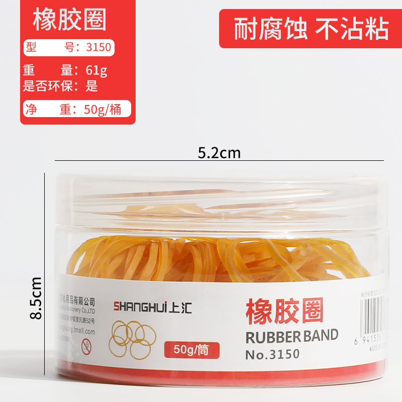 上汇 50g/筒 橡皮筋高弹力耐用橡胶圈非乳胶圈  SH3150