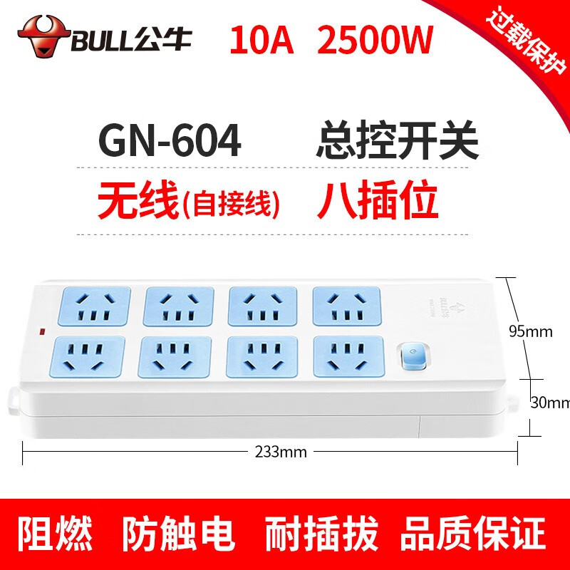 公牛 无线 插座不带线插板家用多功能多孔10A电源插排拖线板接线板  GN604【8插位/有开关/带过载保护】