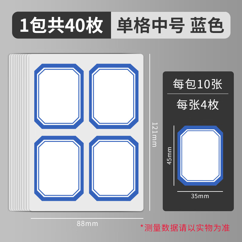 晨光 35*45mm/40枚 蓝自粘不干胶标签贴纸标记便签便利贴口取纸价格姓名贴YT-08  10张/袋