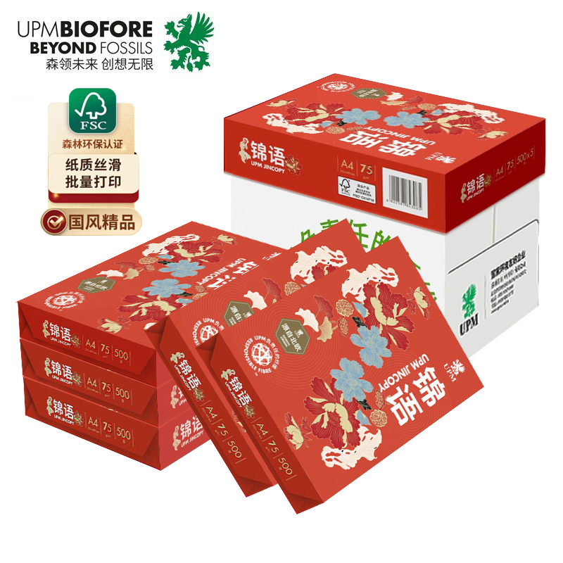 UPM 锦语系列复印纸打印纸 增量不加价，加厚A4 -75g 5包/箱（2500张）