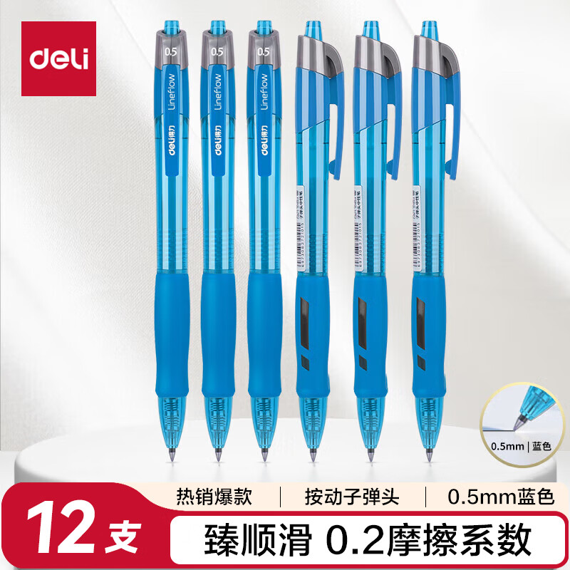 得力 臻顺滑中性笔签字笔 0.5mm子弹头按动笔水笔   12支/盒S08