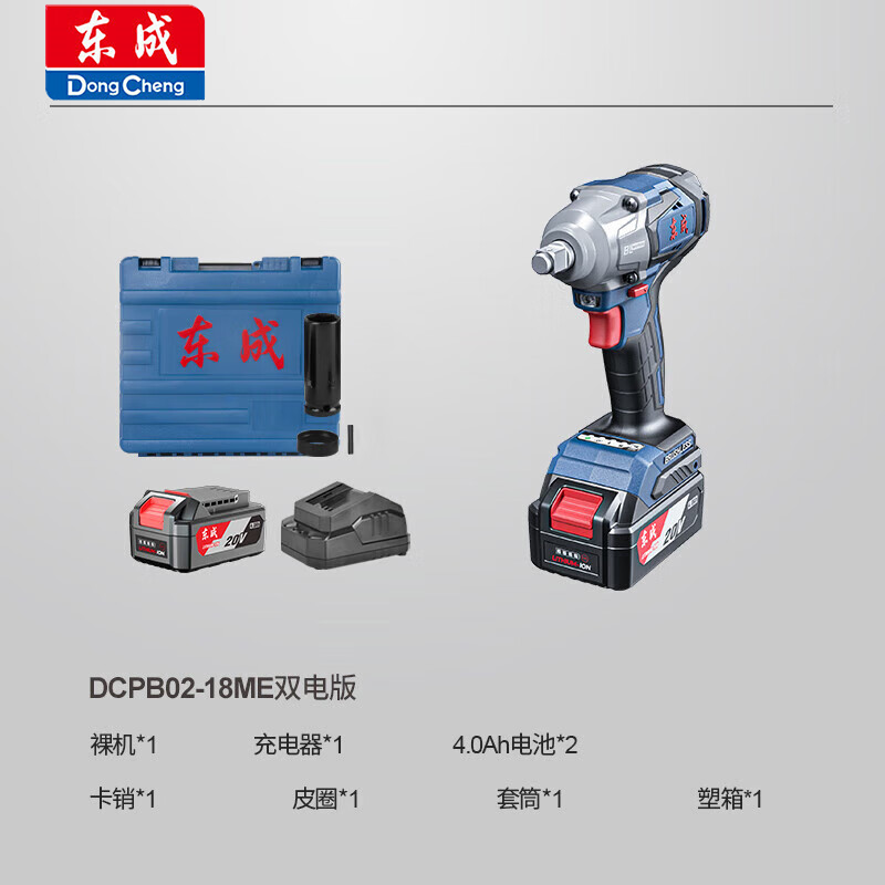 东成 20V锂电冲击扳手无刷电动扳手DCPB02-18ME 4.0AH标配