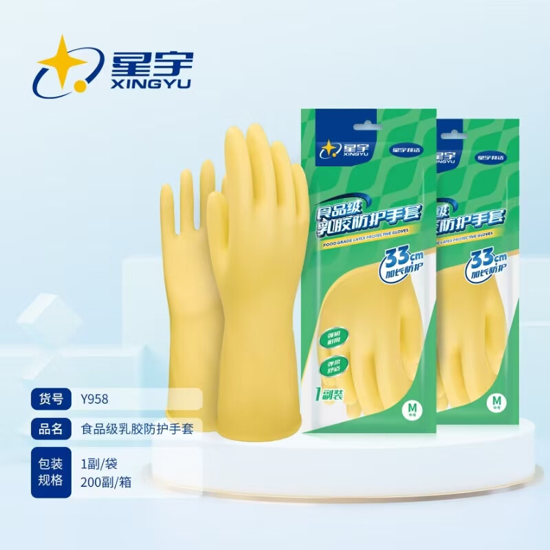 星宇 食品级天然乳胶防护手套  加长防护 33cm长  S码/M码/L码可选