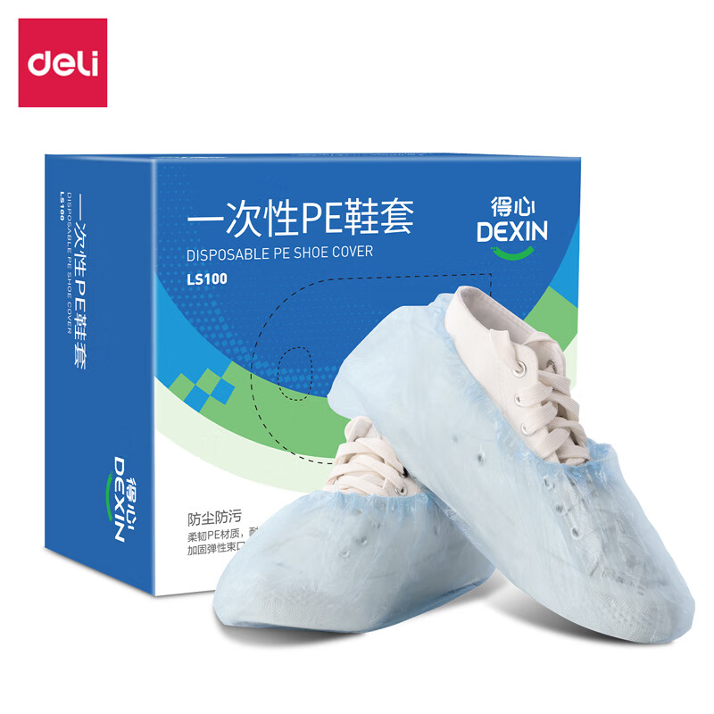 得力 一次性PE鞋套 居家会客展厅样板间机房实验室防尘脚套 LS100 蓝色 100只装