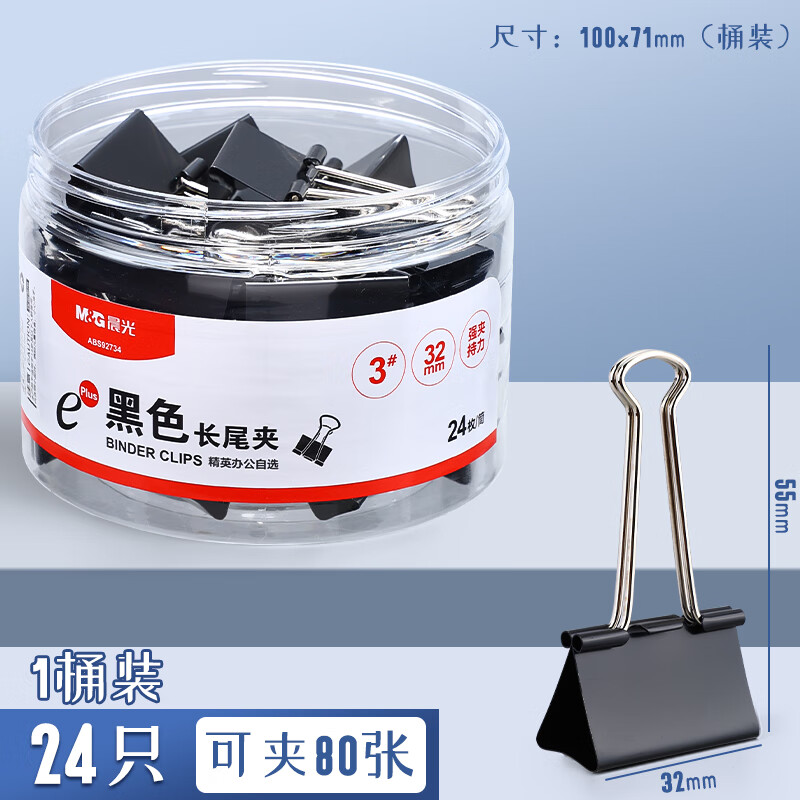 晨光 黑色长尾夹金属燕尾夹票据文件作业夹子收纳整理专用Eplus系列 ABS9273系列