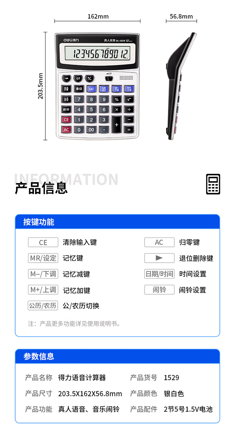 得力  水晶按键12位记忆储存语音计算器 大屏语音型计算器  DL1529 银灰色