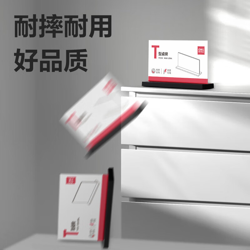 得力 【T型抽拉款】18*10cm 亚克力桌牌 展示牌 会议牌桌签卡 座位牌    TF202