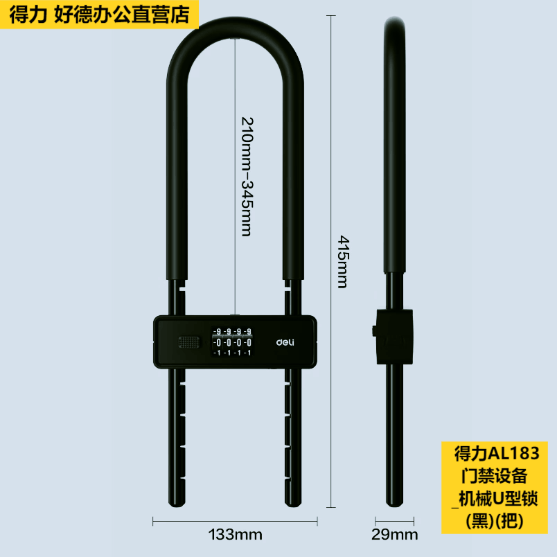 得力 防盗U型锁合金钢双门商铺店面防盗锁插锁  AL183门禁机械密码U型锁(黑)