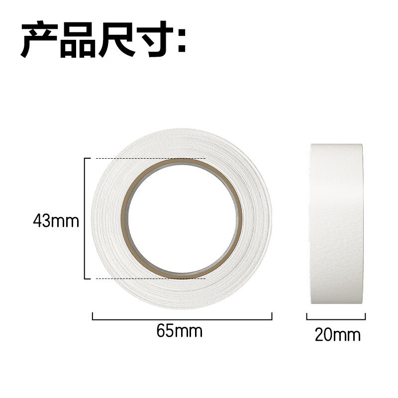 得力 美纹纸胶带 20mm*20y*145μm  无痕贴纸 小卷芯1卷 30663