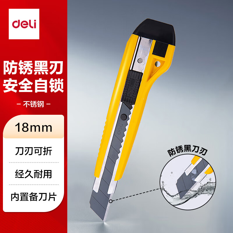 得力 2041S 大号黑刃自锁美工刀/裁纸刀/壁纸刀 附赠备用刀片  12把/盒